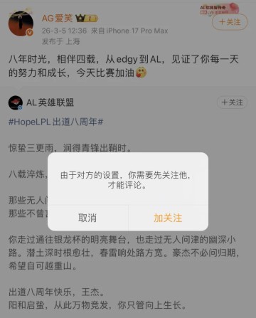 AG体育官方网站-AL不敌WBG止步四强后，AL经理爱笑微博开启关注才可评论